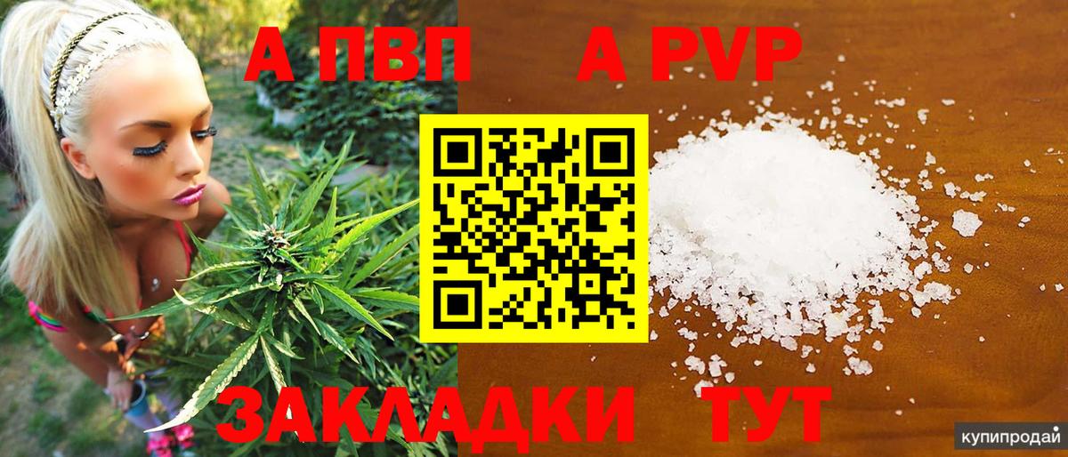 А ПВП Соль  Alpha PVP СК КРИС  Вход с VPN  A-PVP  Самара 