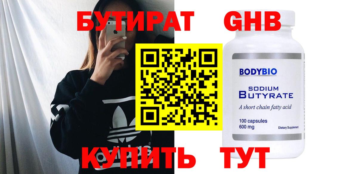 Бутират 1.4BDO Самара