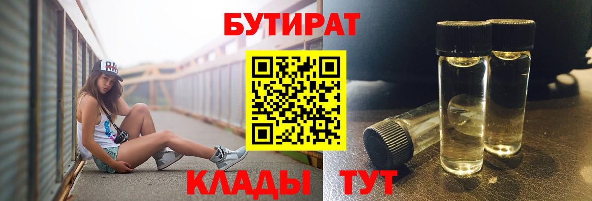 Самара  Бутират жидкий экстази  Вход с VPN 